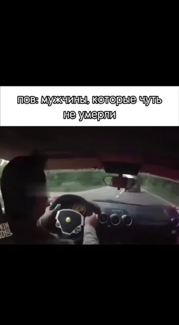 Чуть не умер за рулём