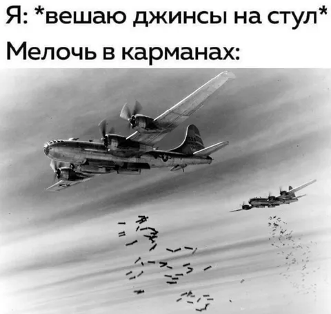 Мелочь в карманах джинсов