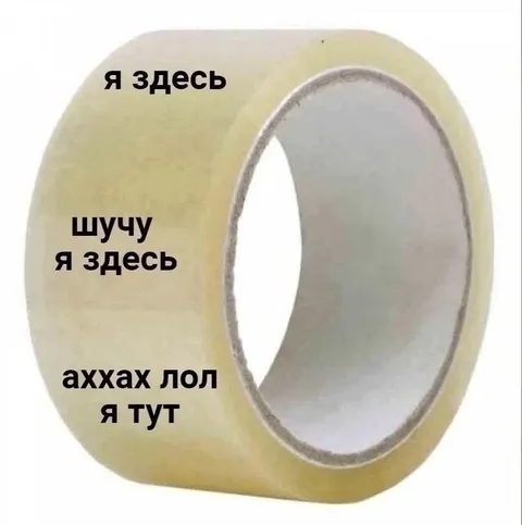 Скотч, который всегда здесь