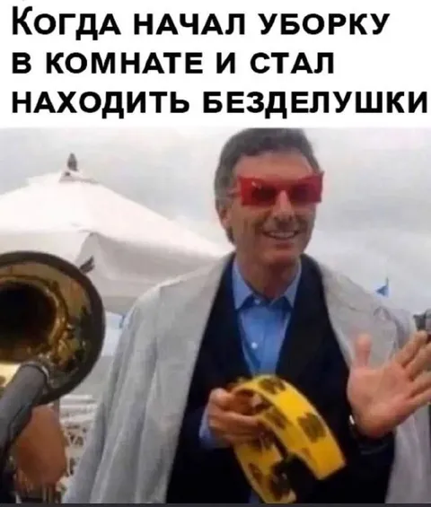 Уборка и найденные безделушки
