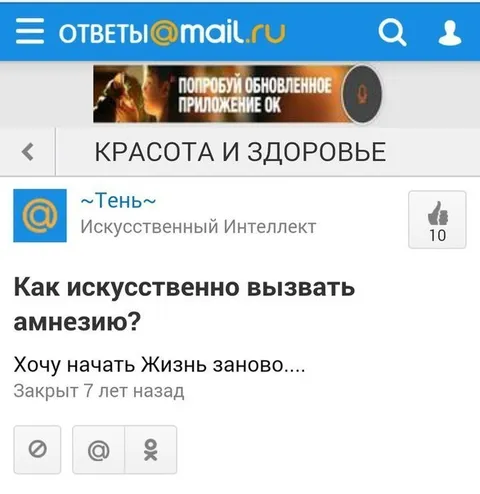 Как искусственно вызвать амнезию