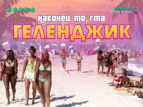 GTA Геленджик на пляже