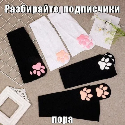 Разберите, подписчики, пора
