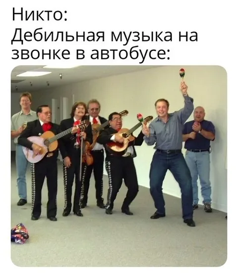Дебильная музыка в автобусе