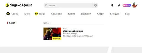 Ловушка Джокера на Хэллоуин