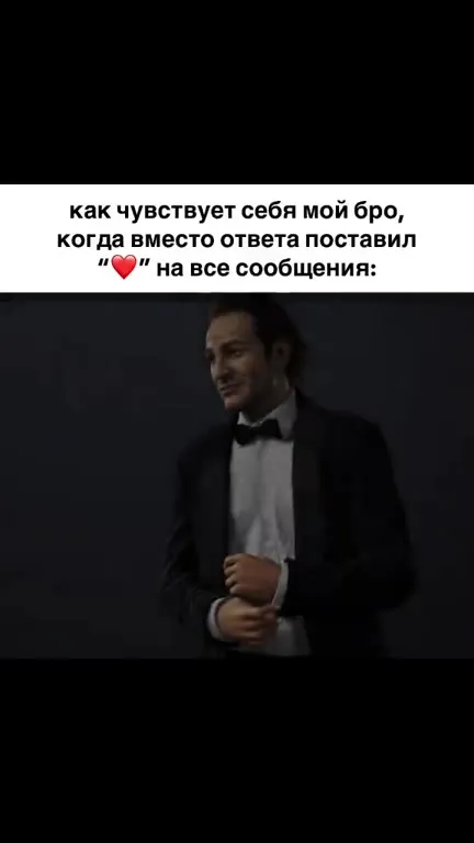 Бро отвечает сердечком на всё