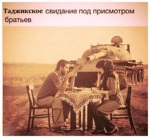 Таджикское свидание под присмотром