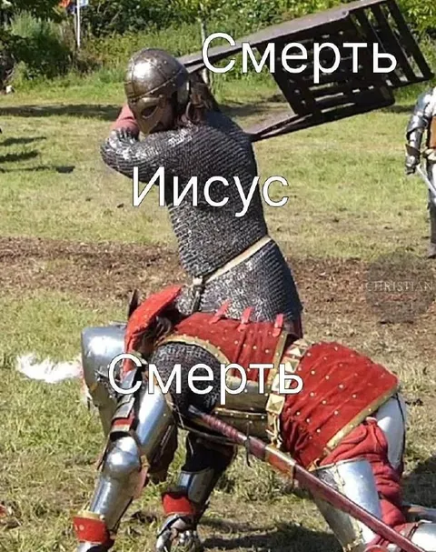 Смерть Иисус Смерть