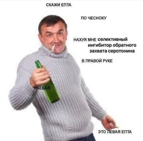Скажи епта по чесноку