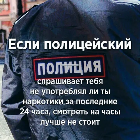 Если полиция спрашивает про наркотики