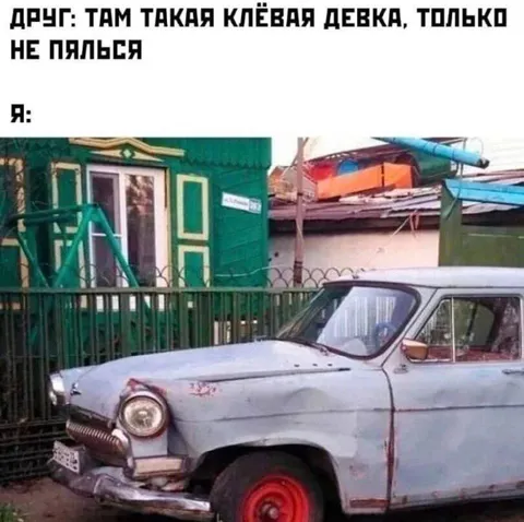 Не пялься на клёвую девку