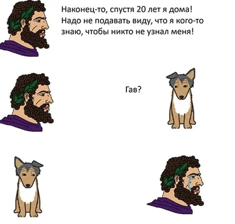 Одиссей возвращается домой