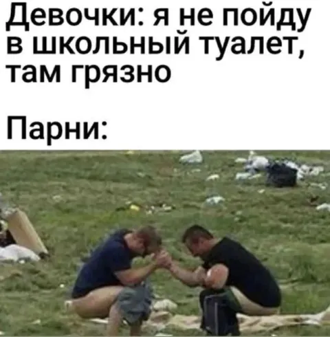Девочки и парни в туалете