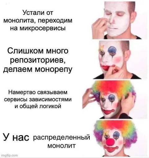 Распределённый монолит