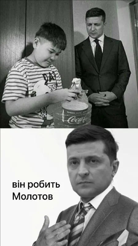 Він робить Молотов