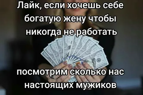 Богатая жена и настоящие мужики