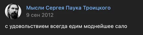 Моднейшее сало