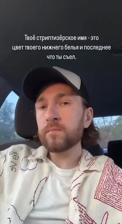Стриптизёрское имя и последнее блюдо