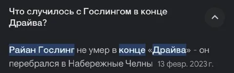 Гослинг переехал в Челны