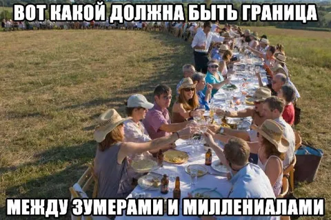 Граница между зумерами и миллениалами