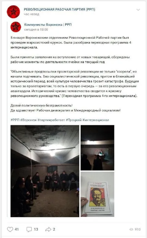 Марксистский кружок в Воронеже