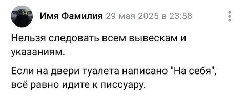 Идите к писсуару