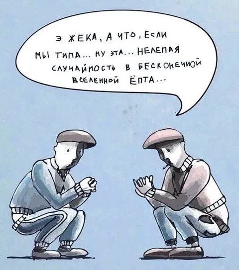 Нелепая случайность во вселенной