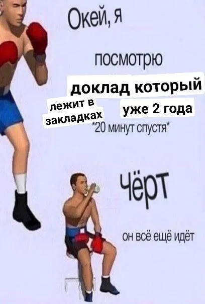 Доклад в закладках два года