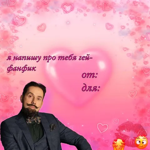 Гей-фанфик про тебя