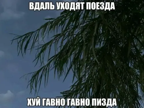 Вдаль уходят поезда