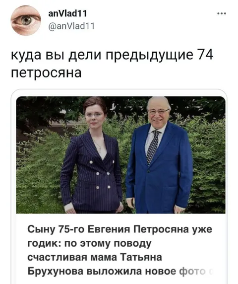Куда дели 74 Петросяна