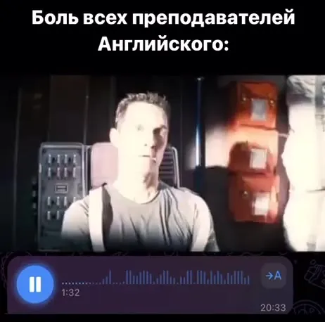 Боль преподавателя английского