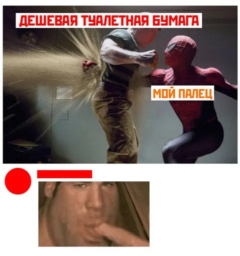 Дешевая туалетная бумага и палец