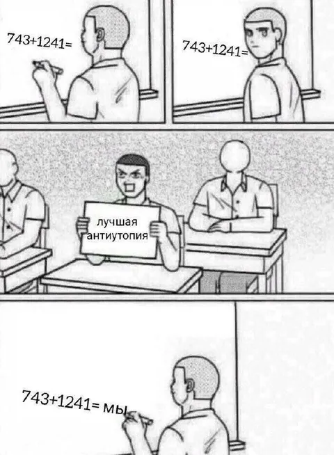 Лучшая антиутопия из примера