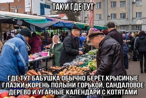 Где бабушка всё это берёт