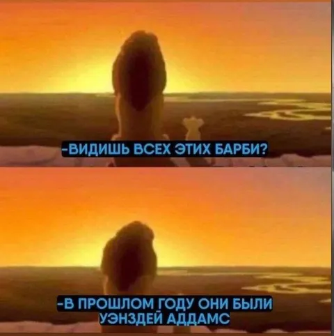 В прошлом году они были Уэнздей Аддамс