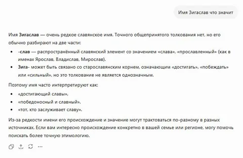 Значение имени Зигаслав