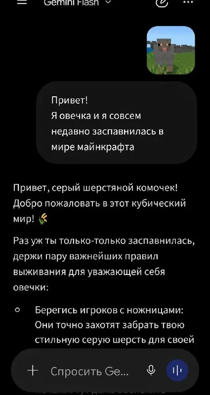 Овечка впервые в Майнкрафте