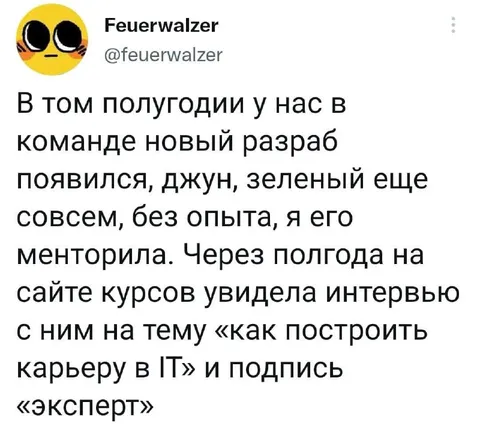 Новичок стал IT-экспертом