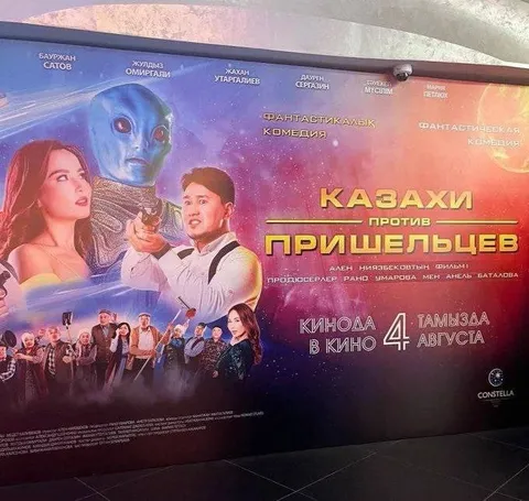 Қазақи против пришельцев