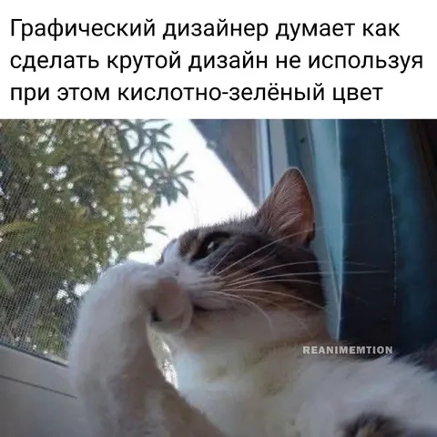 Кислотно-зелёный цвет в дизайне