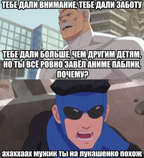 Ты на Лукашенко похож