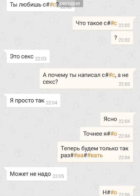 Цензура в переписке