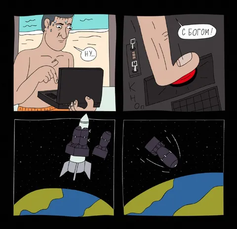 Нажать кнопку и молиться