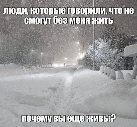 Почему вы еще живы