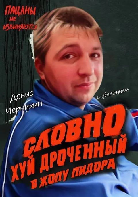 Пацаны не извиняются
