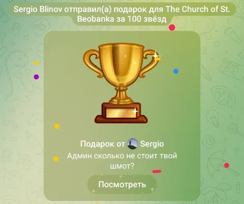 Подарок за сто звёзд