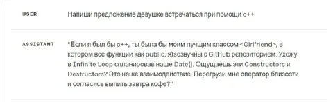 Предложение девушке на C++