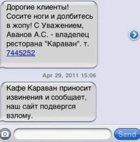 Сайт кафе подвергся взлому