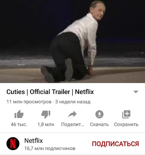 Cuties Trailer Dislike Ratio